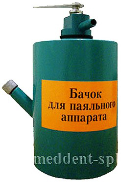 Бачок для паяльного аппарата
